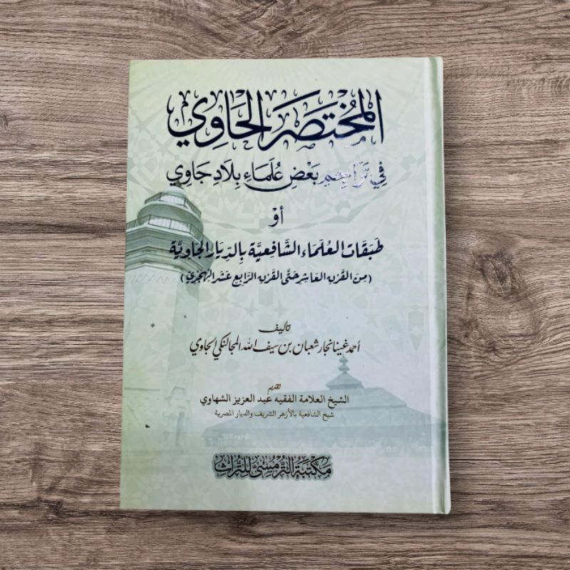 KITAB||Al-Mukhtashar al-Hawi /Mukhtashor Hawi cet At Tumusy||المختصر الحاوي