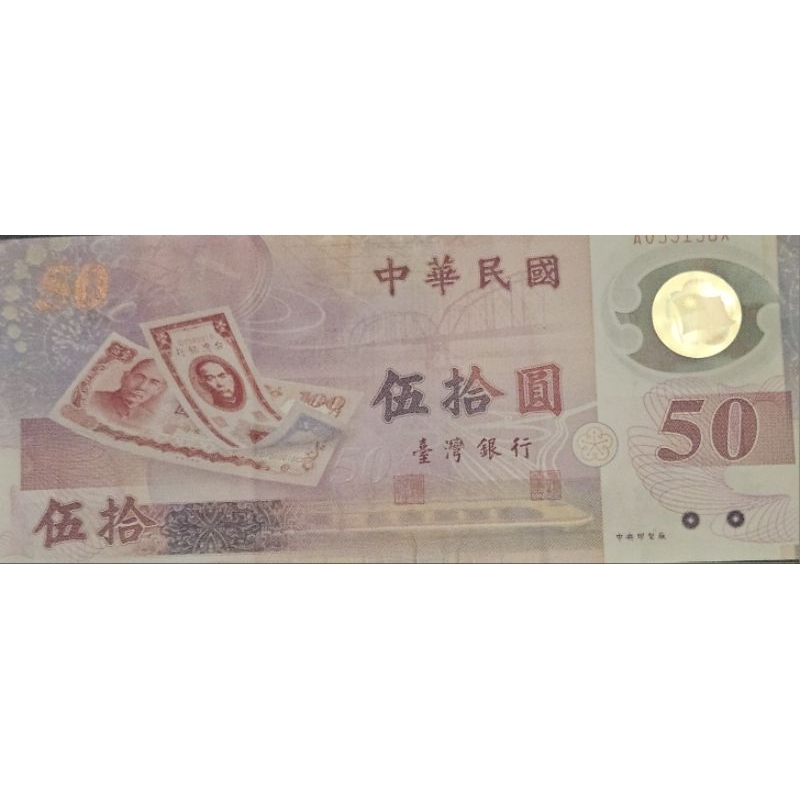 #Termurah Uang Asing Polymer Negara Taiwan 50 dollar NT Tahun 1999 Kondisi Kondisi Utuh Renyah Dijam