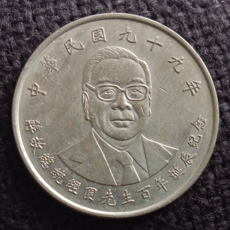 Koin Kuno Taiwan 10 Dollar Chiang Ching Kuno 2010