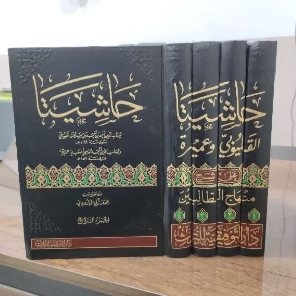 Hasyiyah Qolyubi Wa Umairoh - 4 Jilid -Darut Taufiqiyyah