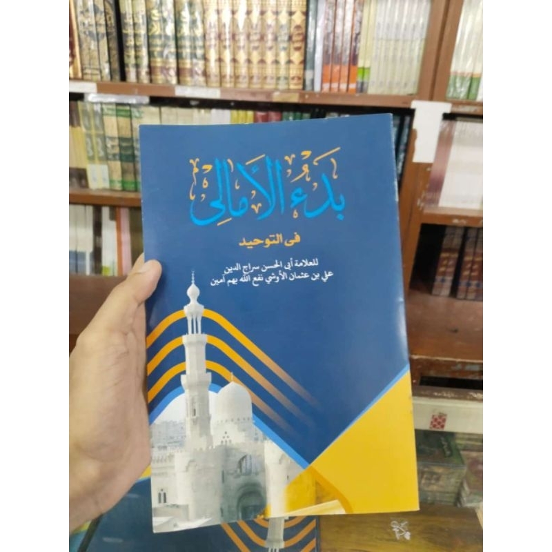 Bad'ul Amali/Badul Amali