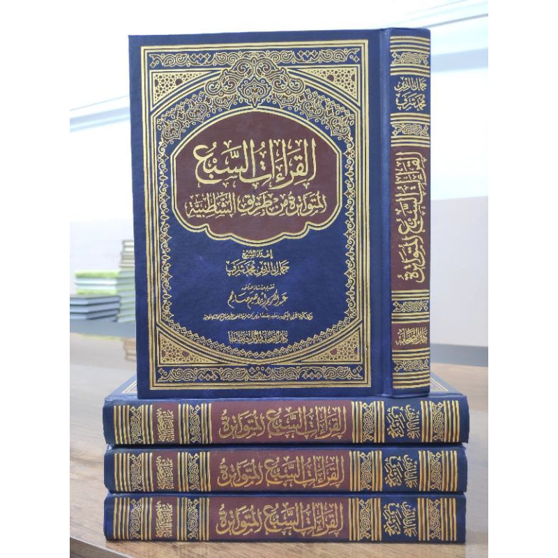 KITAB||Al Qiroat As Sab'u Al Mutawatiroh Min Thoriqi As Syatibiyah/Mushaf Qiroat Sab'ah