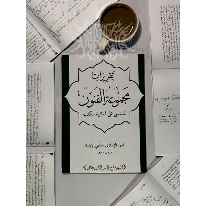 Surahan Majmuatul Funun