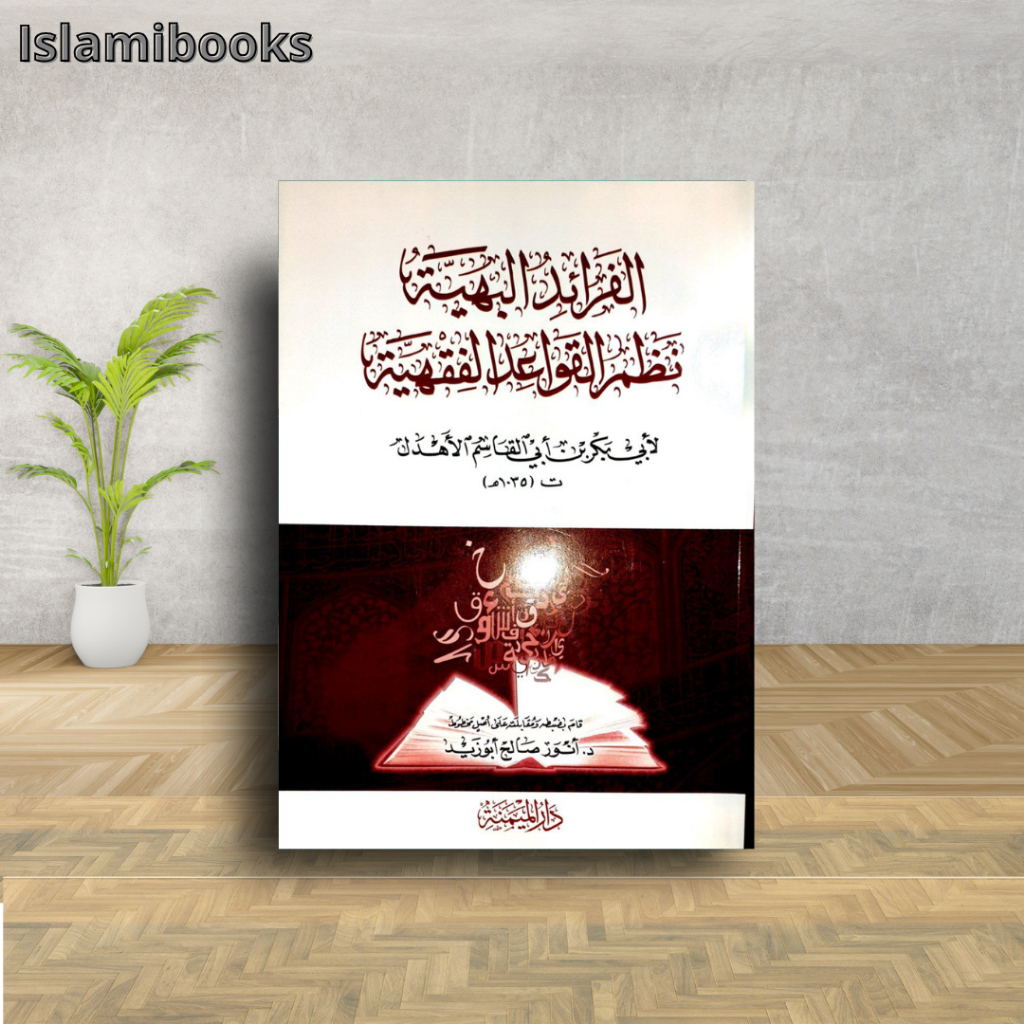 Kitab Faroidul Bahiyyah nadzm Qowaidul Fiqhiyah