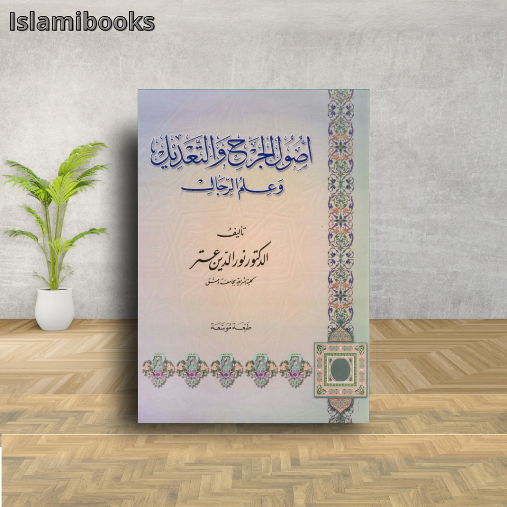 Kitab Ushulul Jarhi Wa ta'dil