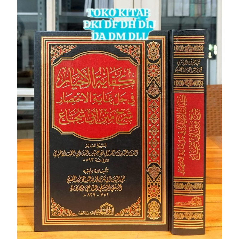 KIFAYATUL AKHYAR KIFAYAH ALAKHYAR