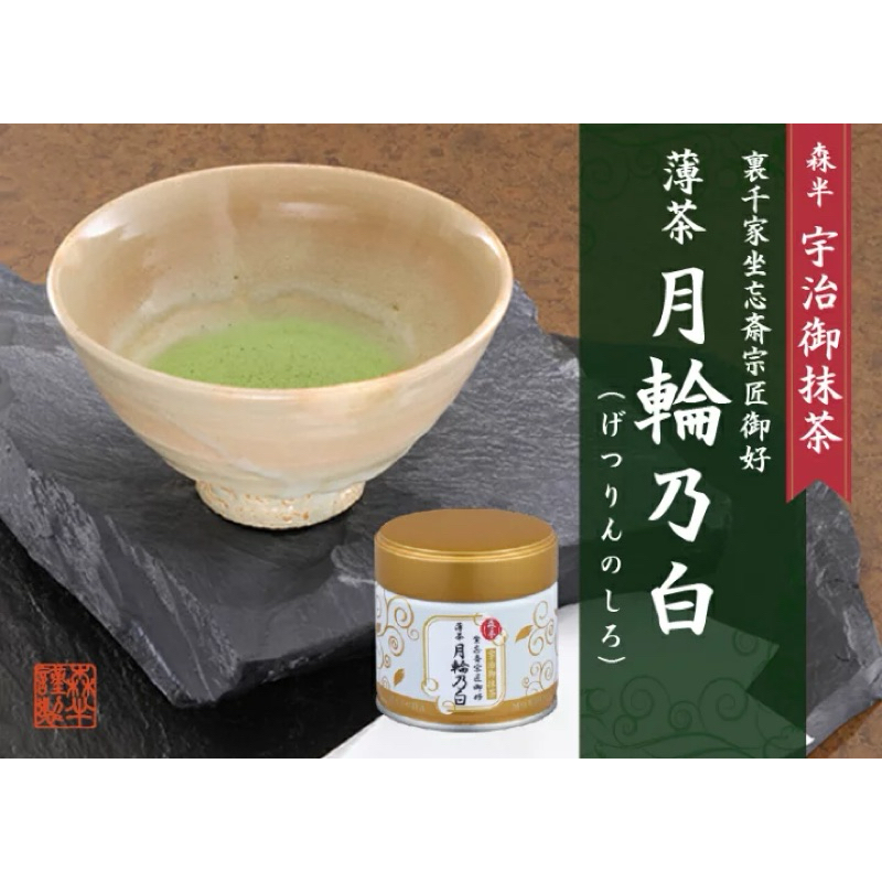 

RB22 READY STOCK! ALL The Morihan ceremonial Uji Matcha Powder 30gr Mori Han