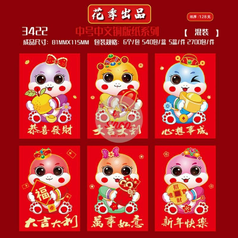

Angpau Amplop Imlek Sincia Tahun Ular 2025