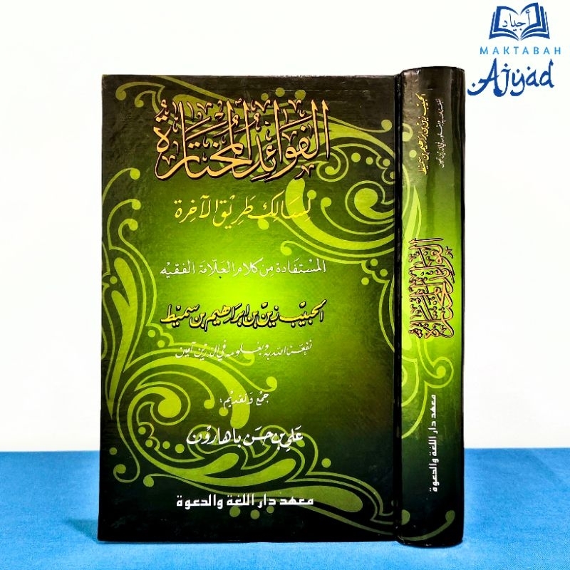 FAWAIDUL MUKHTAROH / FAWAIDUL MUKHTARAH / FAWAID AL MUKHTAROH