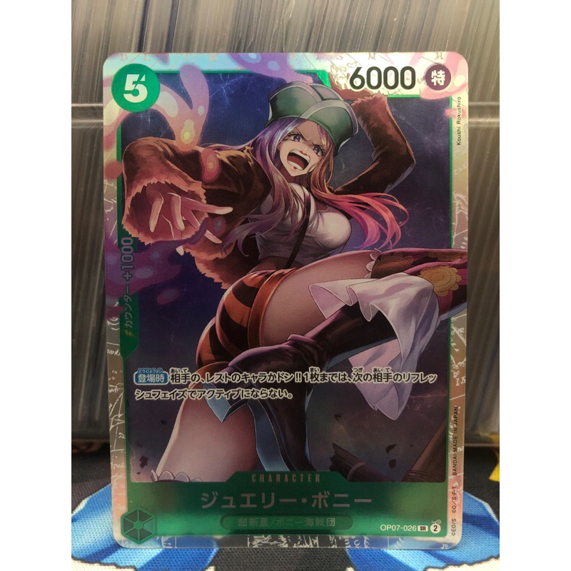 OP07 SR Jewelry Bonney