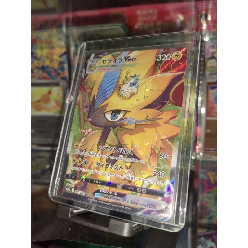 Zeraora Vmax SAR - Vstar Universe (Pokemon TCG Japanese)