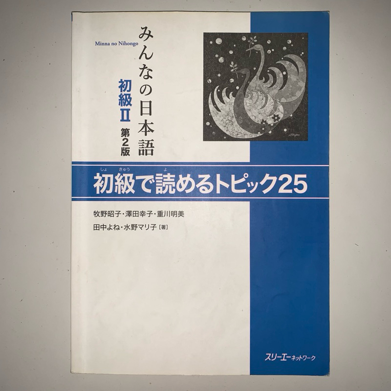 Minna No Nihongo Shokyu 2 Shokyuu de yomeru ORIGINAL