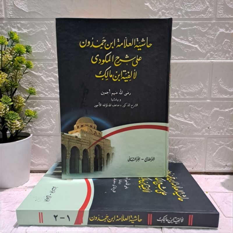 Ibnu hamdun  / Kitab Ibnu hamdun Syarah alfiyah makna pesantren petuk Kewagean