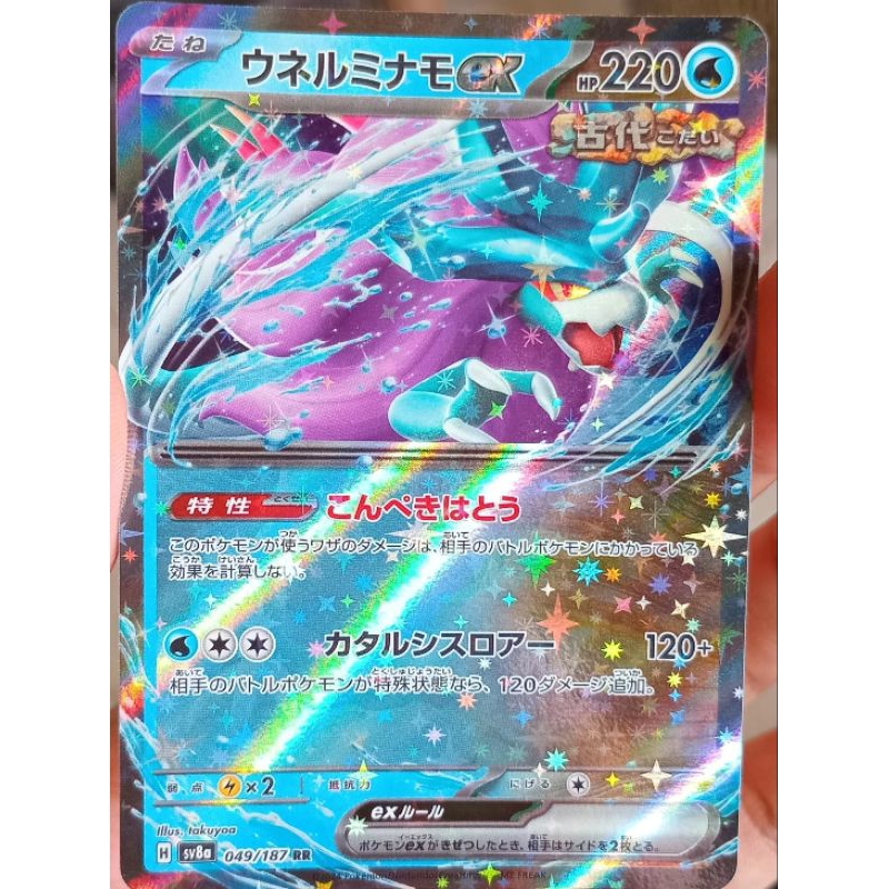 KARTU POKEMON WALKING WAKE ex RR JAPAN HOLO NOT MINT