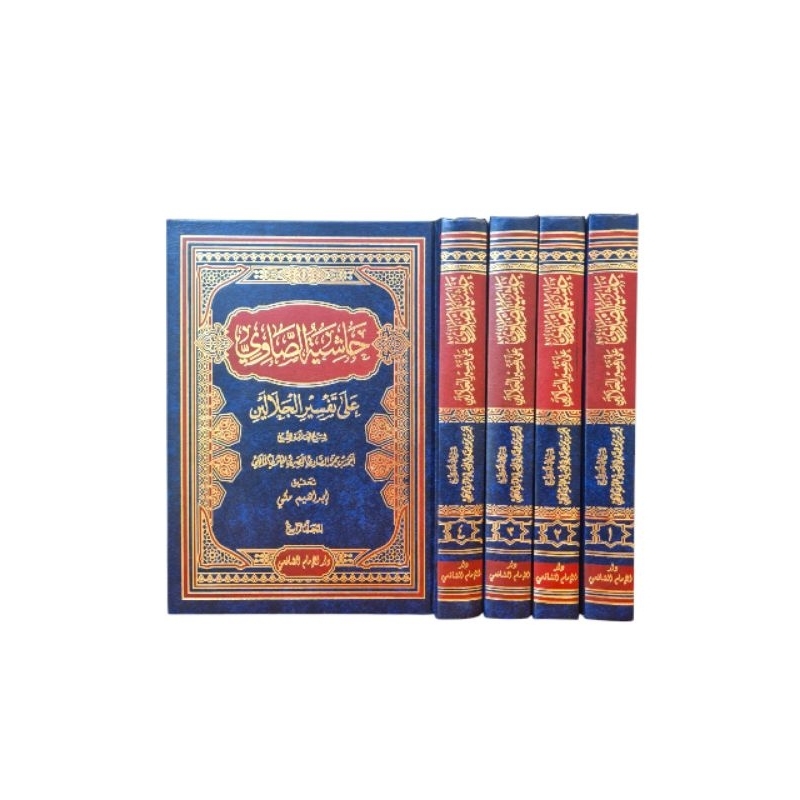 Hasyiatu As Showi Ala Tafsir Jalalain حاشية الصاوي على تفسير الجلالين