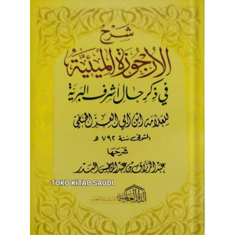 

شرح الأرجوزة الميئية في ذكر حال - غلاف - Syarah urjuzah mi'iyyah