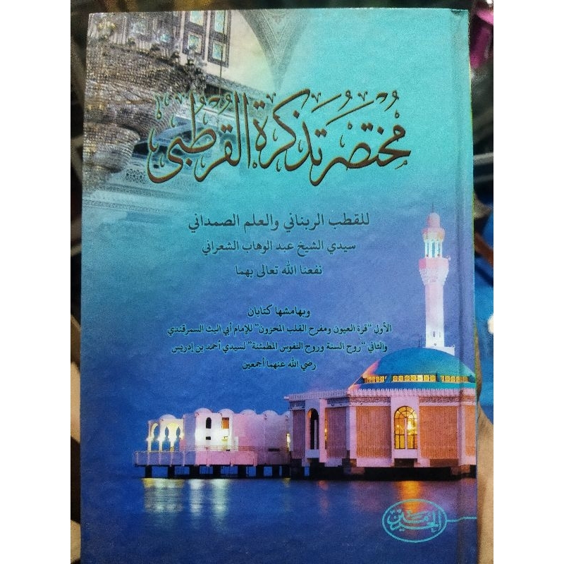 Mukhtasar Tadzkiratul Qurtubi