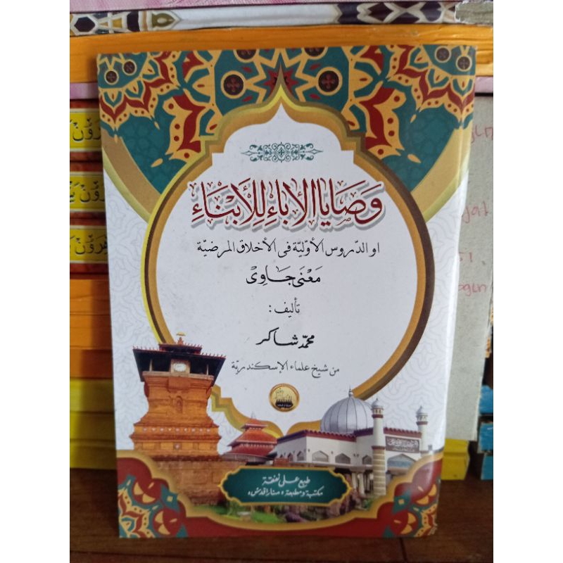 kitab wasoya terjemah jawa pegon - wasoya jawa gandul