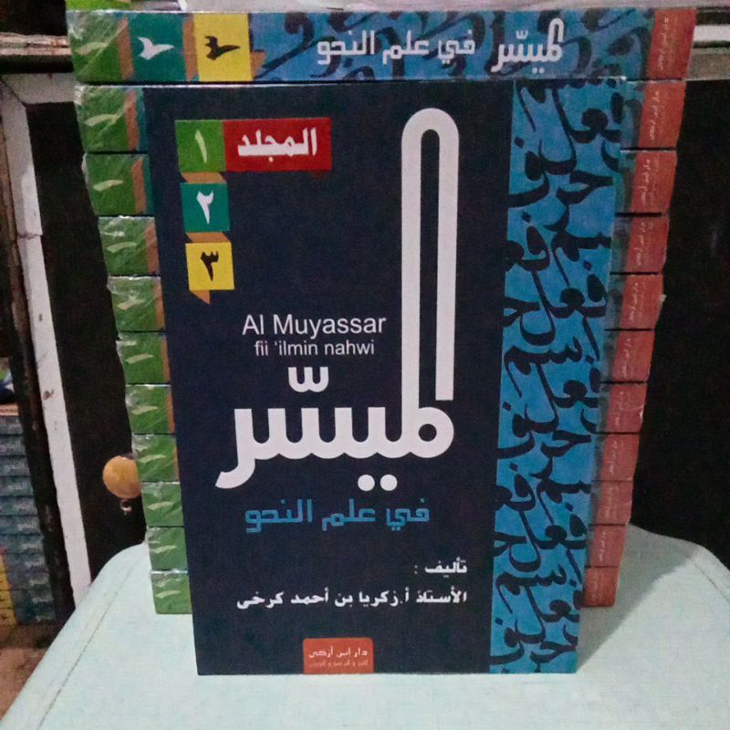 الميسر في علم النحو 1 - 3  AL MUYASSAR FII ILMI NAHWI ORIGINAL 100%