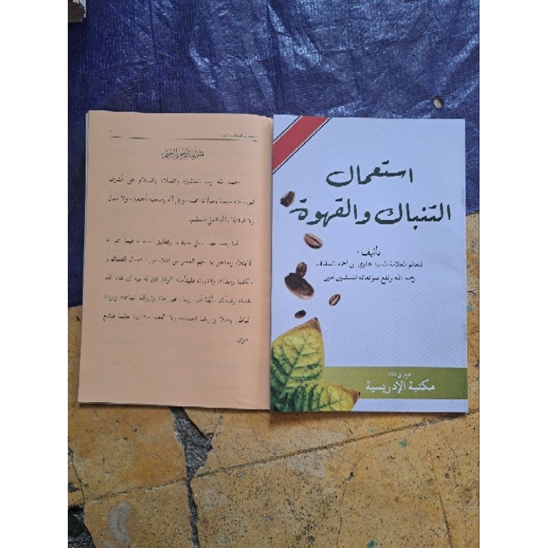 kitab ista'mal tanbak wal qohwah kosongan renggang