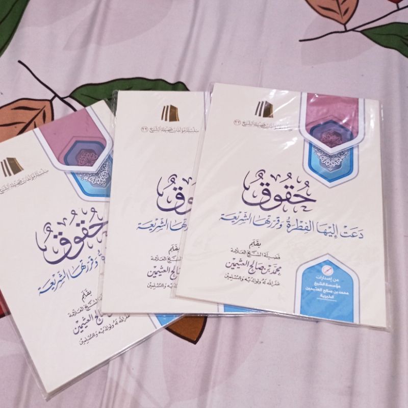 KITAB AL HUQUQ DA'AT ILAIHA FITRAH WA QORROROHA ASY-SYARI'AH