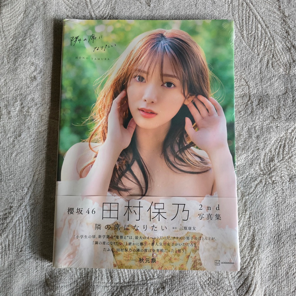 Sakurazaka46 Tamura Hono 2nd Photobook "I want to be next to you" + (Bonus Postcard)