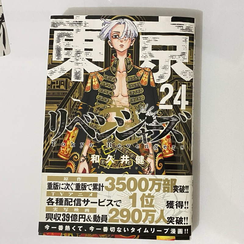 tokyo revengers manga VOL 24 official JP Ver (Japan) | BACA DESC