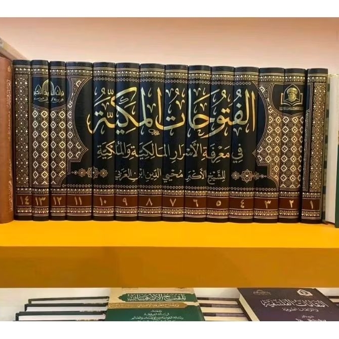 Al Futuhat Al Makiyyah Fi Ma'rifat Asror Al Malikiyah Wal Mulkiyah / Al Futuhatul Makiyah Makkiyyah 