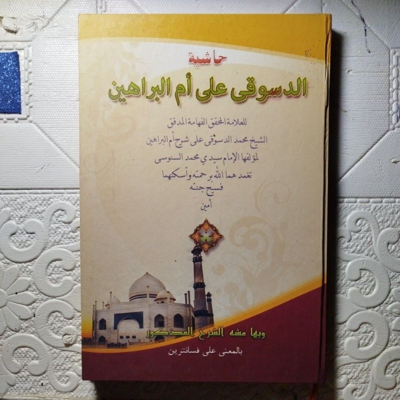 gratis ongkir Ummul barohin makna Pesantren petuk umul barohin makna Pesantren petuk dasuqi makna Pe