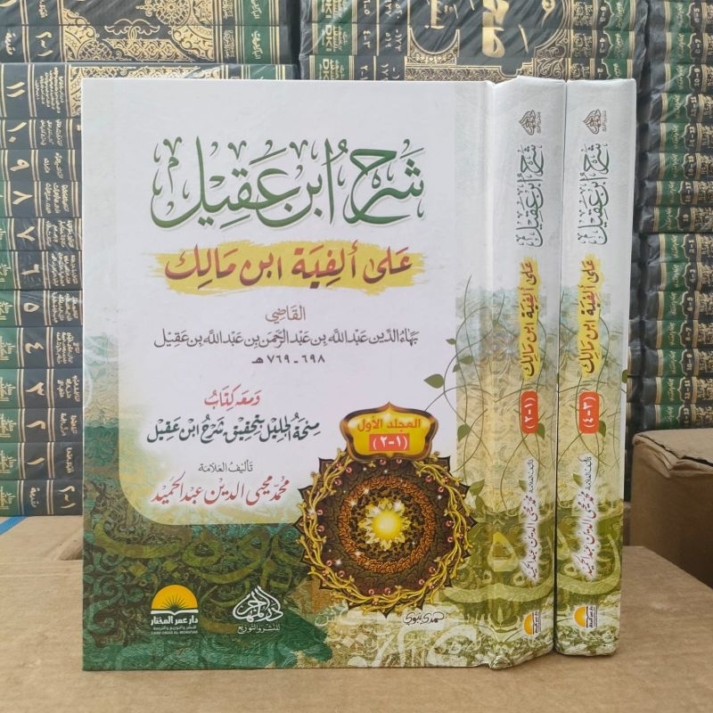 Syarah Ibnu Aqil Dar Muhajir full harokat