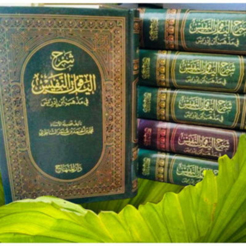 Syarh Yaqutun Nafis Darul Minhaj