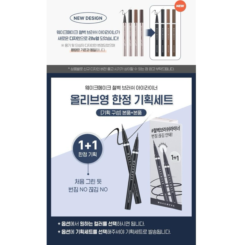 Wakemake Eyeliner Waterproof