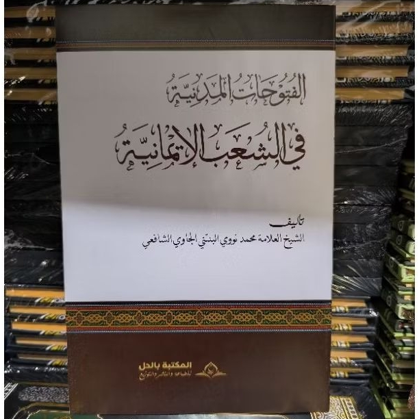 Futuhat Madaniyyah Kosongan / Al Futuhat Al Madaniyah