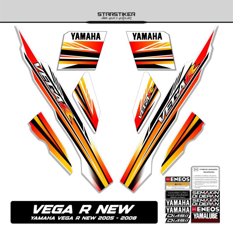 16 /  Striping Vega R New / 2005 2006 2007 2008 / Stiker Vega R Old /  Stiping Vega R / New / Old / 