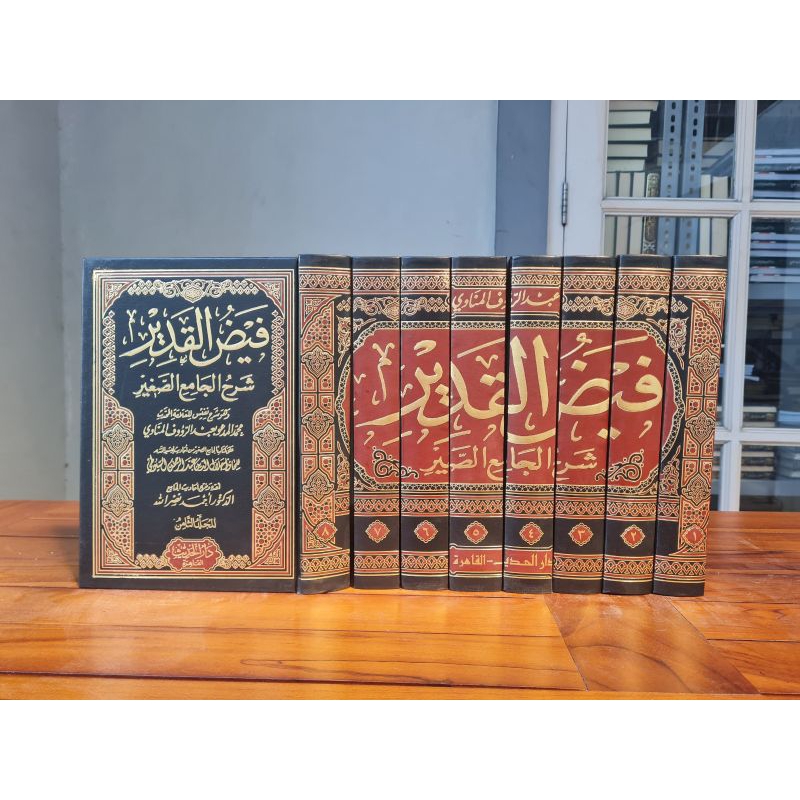 KITAB FAIDUL QODIR SYARHUL JAMI'IS SHOGHIR | فيض القدير شرح الجامع الصغير
