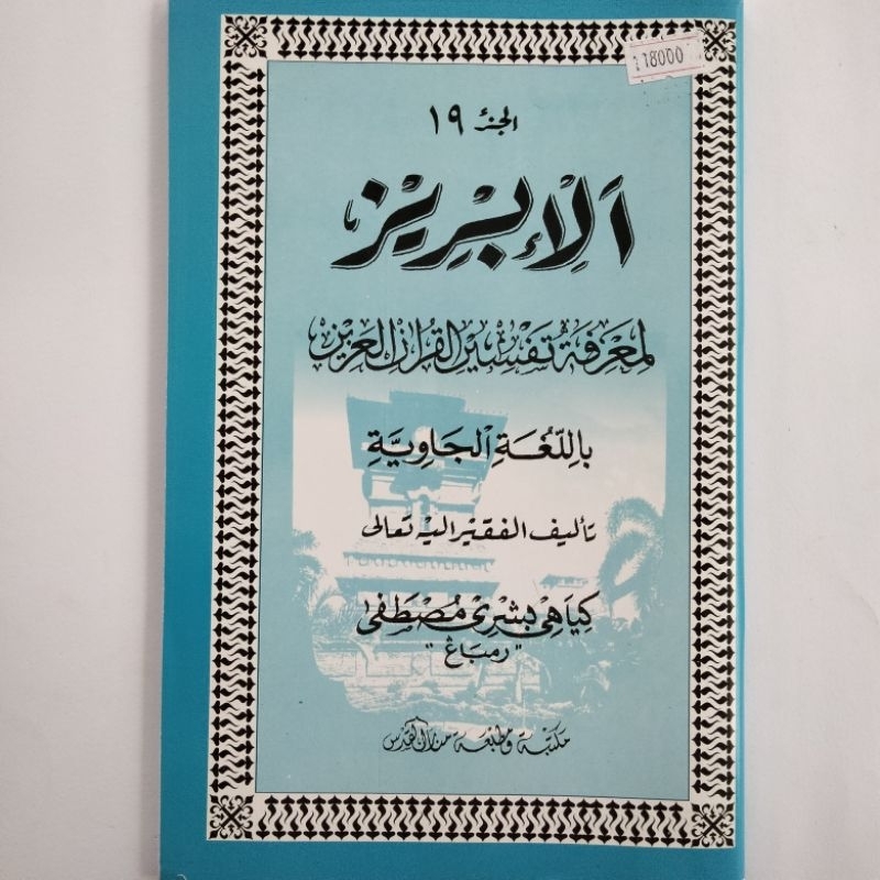 Kitab Ibris Alibris Juz 19 Kertas Putih HVS