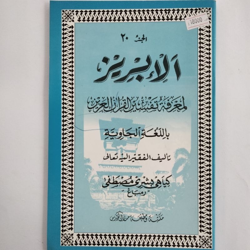 Kitab Ibris Alibris Juz 20 Kertas Putih HVS