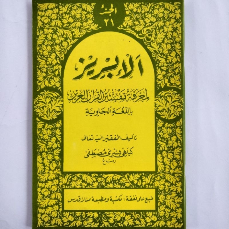 Kitab Ibris Alibris Juz 21 Kertas CD
