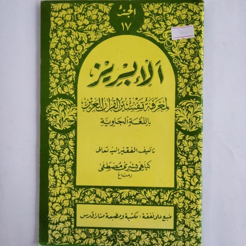 Kitab Ibris Alibris Juz 17 Kertas CD