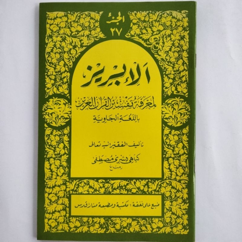 Kitab Ibris Alibris Juz 27 Kertas CD