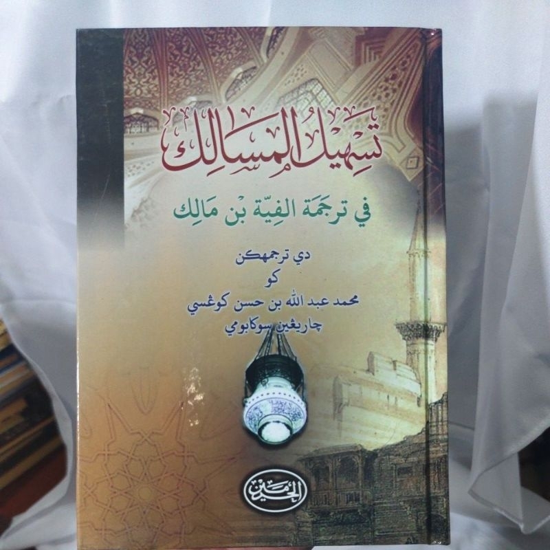 KITAB TASHILUL MASALIK SURAHAN SUNDA ALFIYAH IBNU MALIK