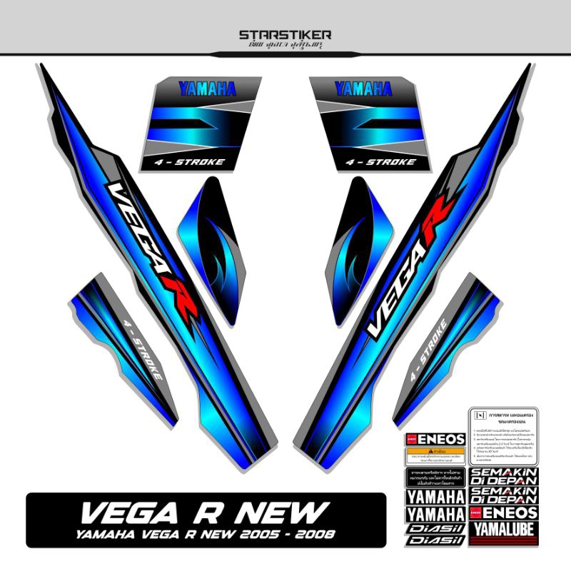 57 /  Striping Vega R New / 2005 2006 2007 2008 / Stiker Vega R Old /  Stiping Vega R / New / Old / 