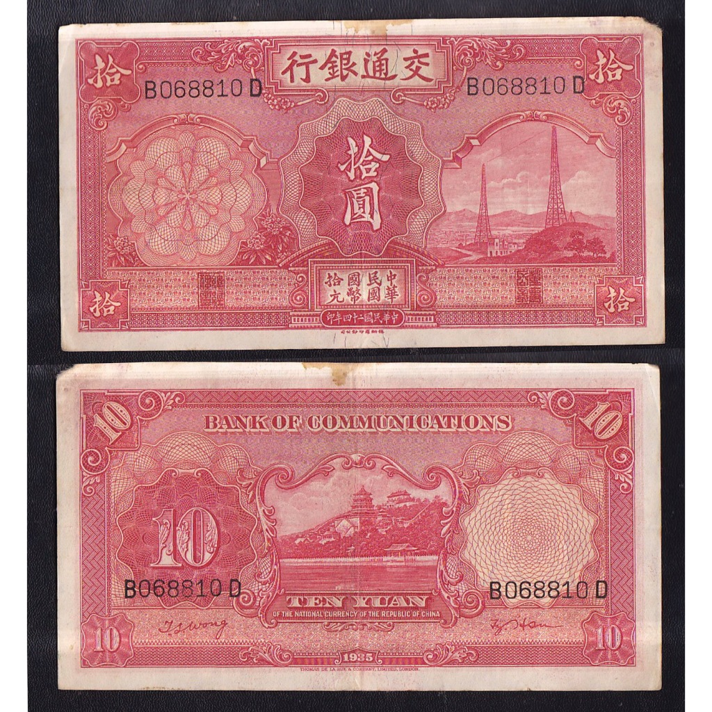 Uang kertas asing China 10 Yuan tahun 1935