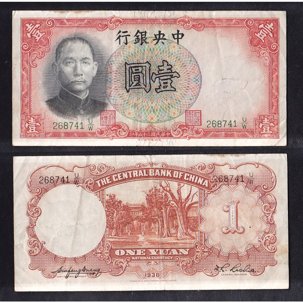 Uang kertas asing China 1 Yuan tahun 1936