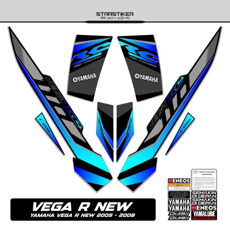 75 /  Striping Vega R New / 2005 2006 2007 2008 / Stiker Vega R Old /  Stiping Vega R / New / Old / 