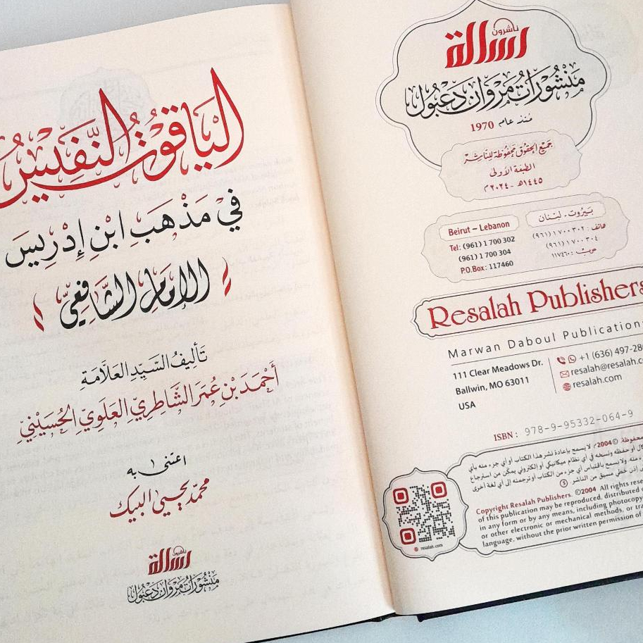 Jual Kitab Al Yaqut An Nafis Kertas Krem Fiqih Mazhab Syafii | Yaqutun Nafis | Yaqut Nafis | الياقوت النفيس في مذهب ابن ادريس Impor Original di Toko Kitab Alresalah