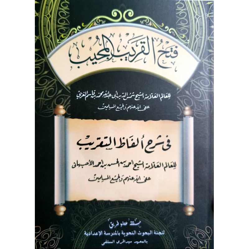 Fathul Qorib Saku Cetakan Sidogiri