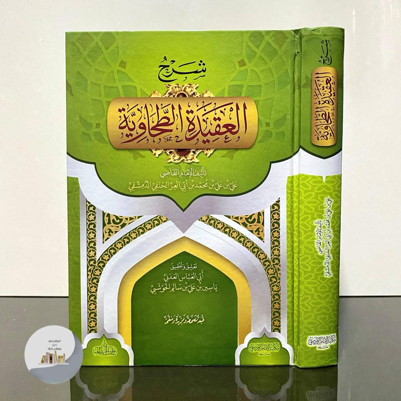KITAB SYARAH AL AQIDAH AT TOHAWIYAH شرح العقيدة الطحاوية