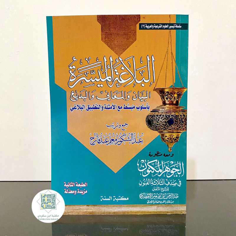 KITAB AL BALAGOH AL MUYASSAROH البلاغة الميسرة