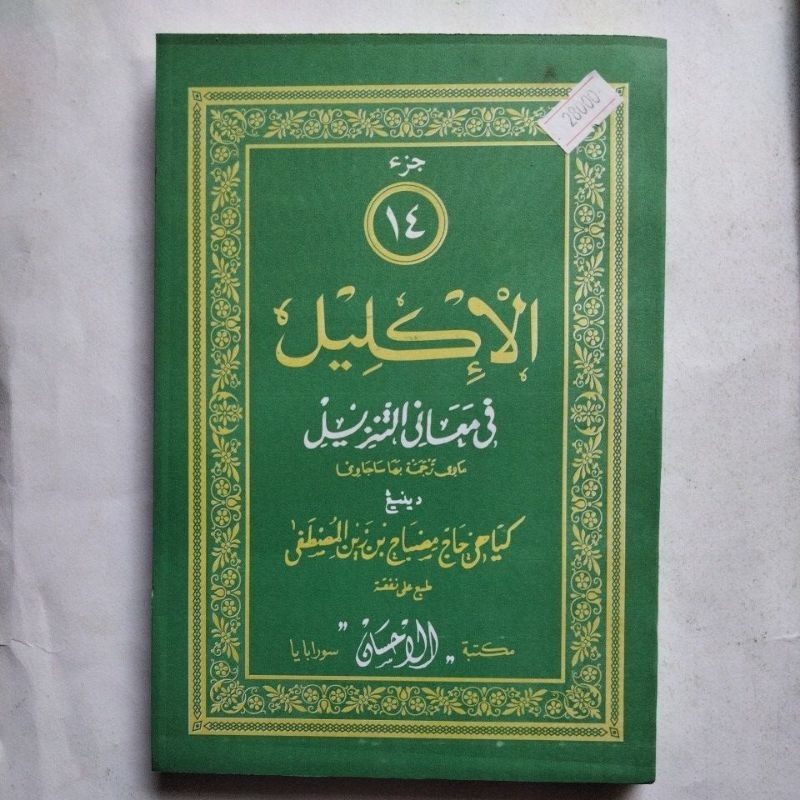 Kitab Iklil / Al Iklil jus 14 Tafsir Al Qur'an